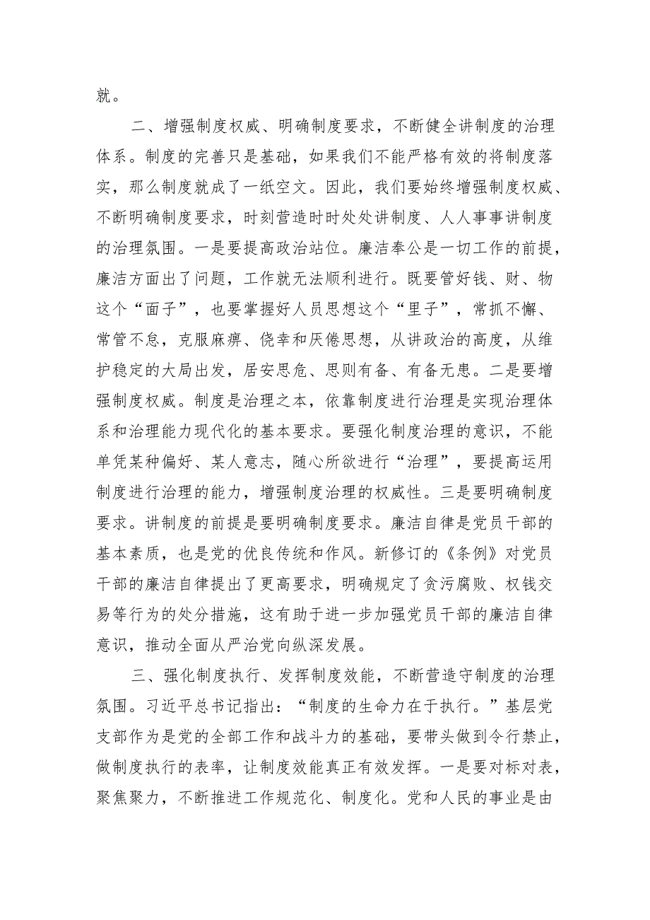 党纪学习教育学习新修订《中国共产党纪律处分条例》心得体会材料研讨发言.docx_第2页