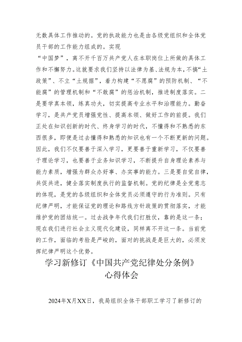 党纪学习教育学习新修订《中国共产党纪律处分条例》心得体会材料研讨发言.docx_第3页