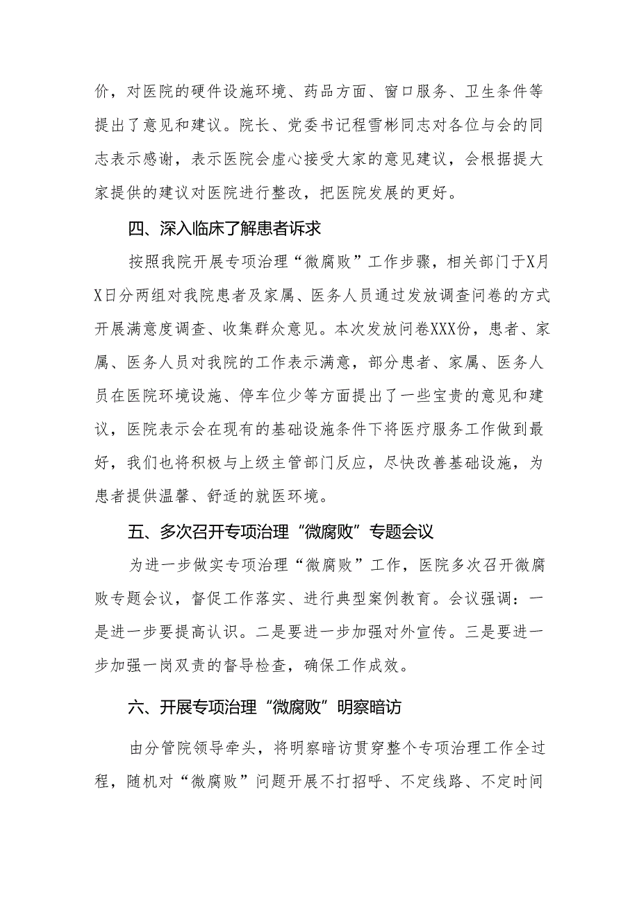 2024年医院关于医药领域腐败问题集中整治总结十四篇.docx_第2页