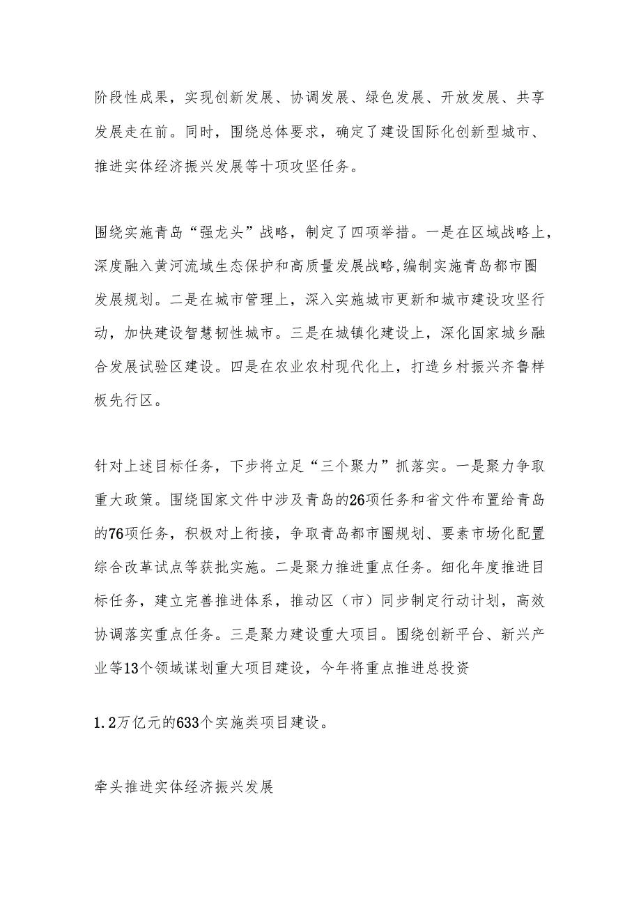 重点聚焦“六大领域”！加快推动制造业高质量发展青岛这样干.docx_第2页