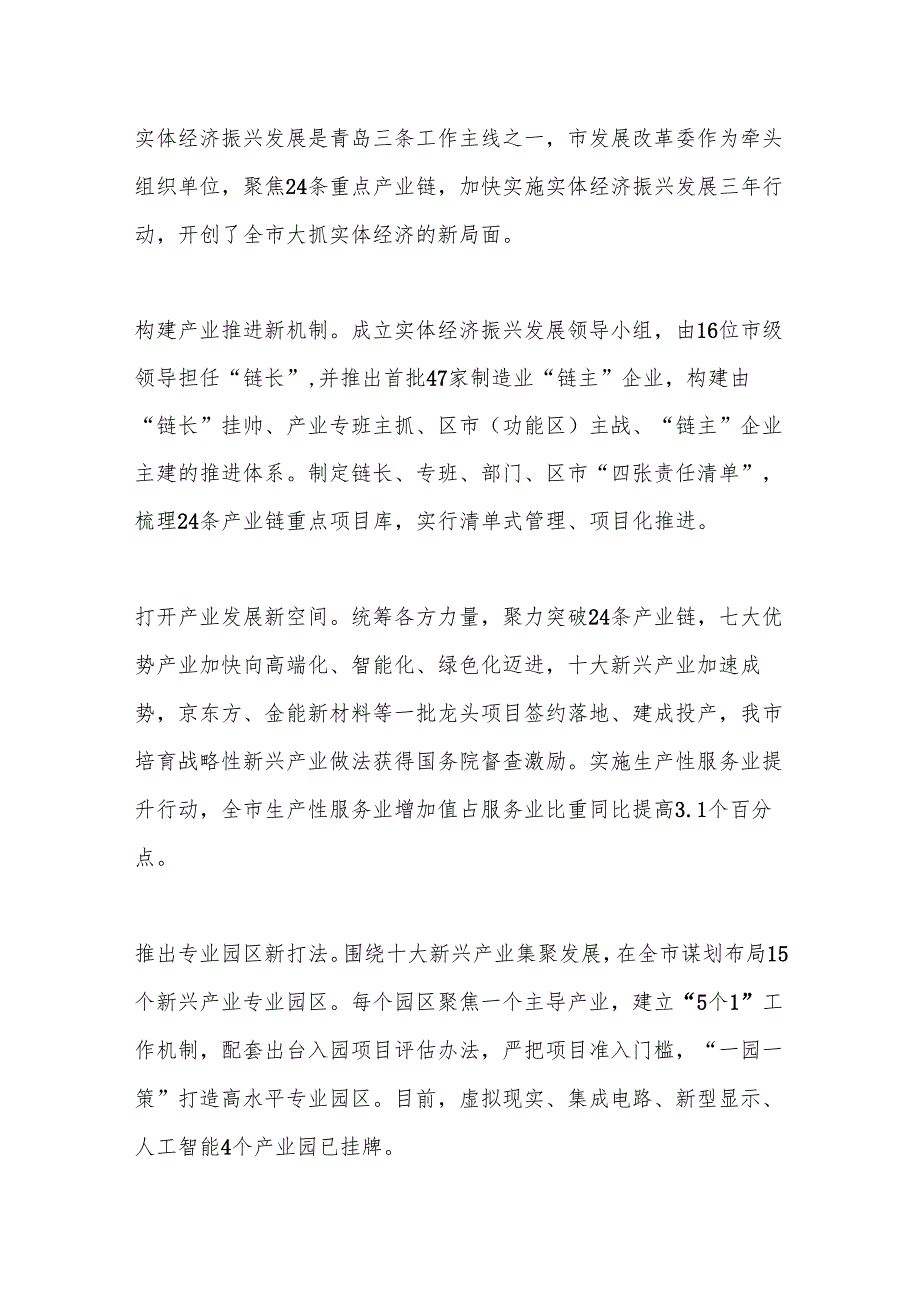 重点聚焦“六大领域”！加快推动制造业高质量发展青岛这样干.docx_第3页