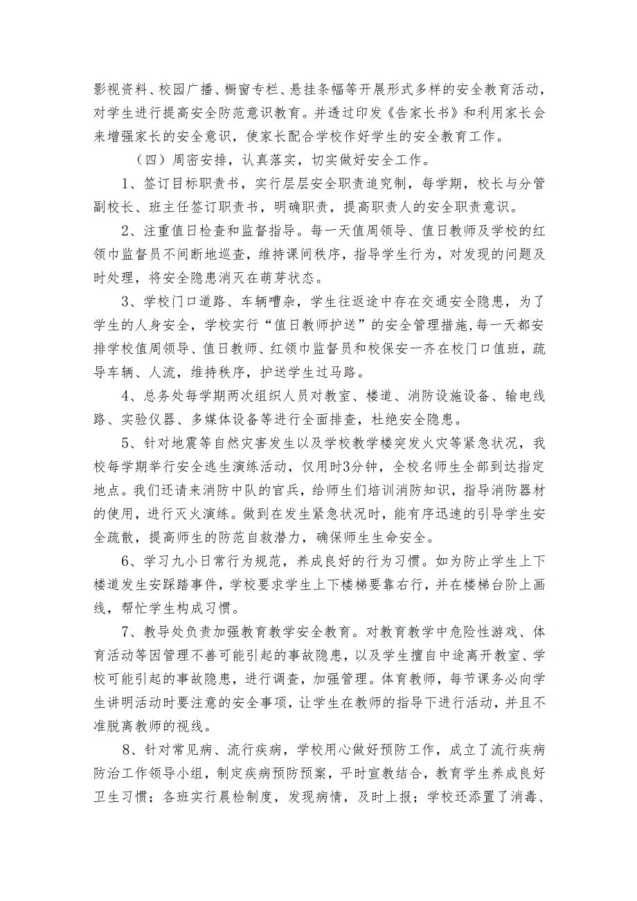 关于学校安全工作自查报告（31篇）.docx_第2页