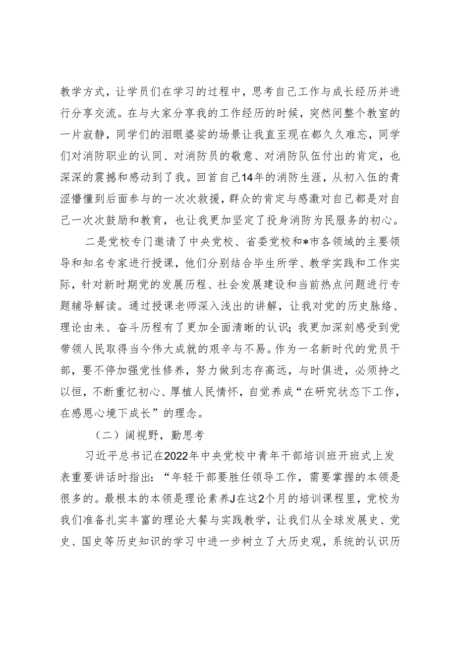 2篇 2024年中青年干部培训班学习心得体会感悟.docx_第3页