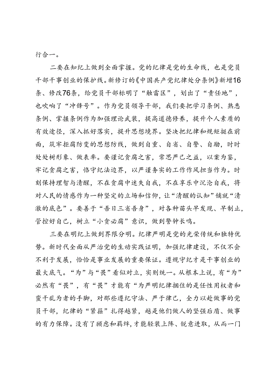 党纪学习教育读书班学习《中国共产党纪律处分条例》研讨发言提纲 (18).docx_第2页