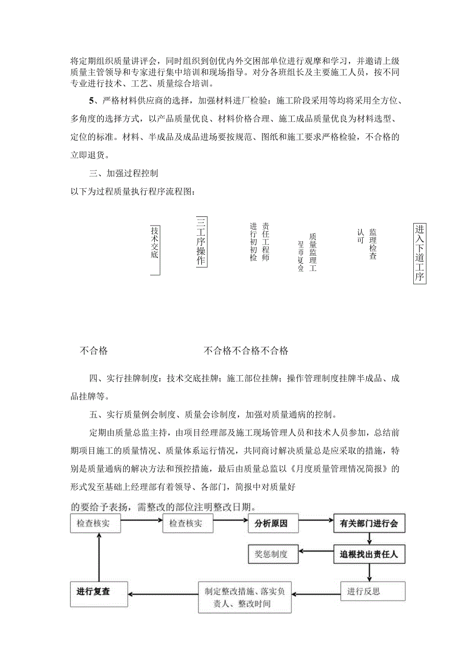 质量管理方案.docx_第3页