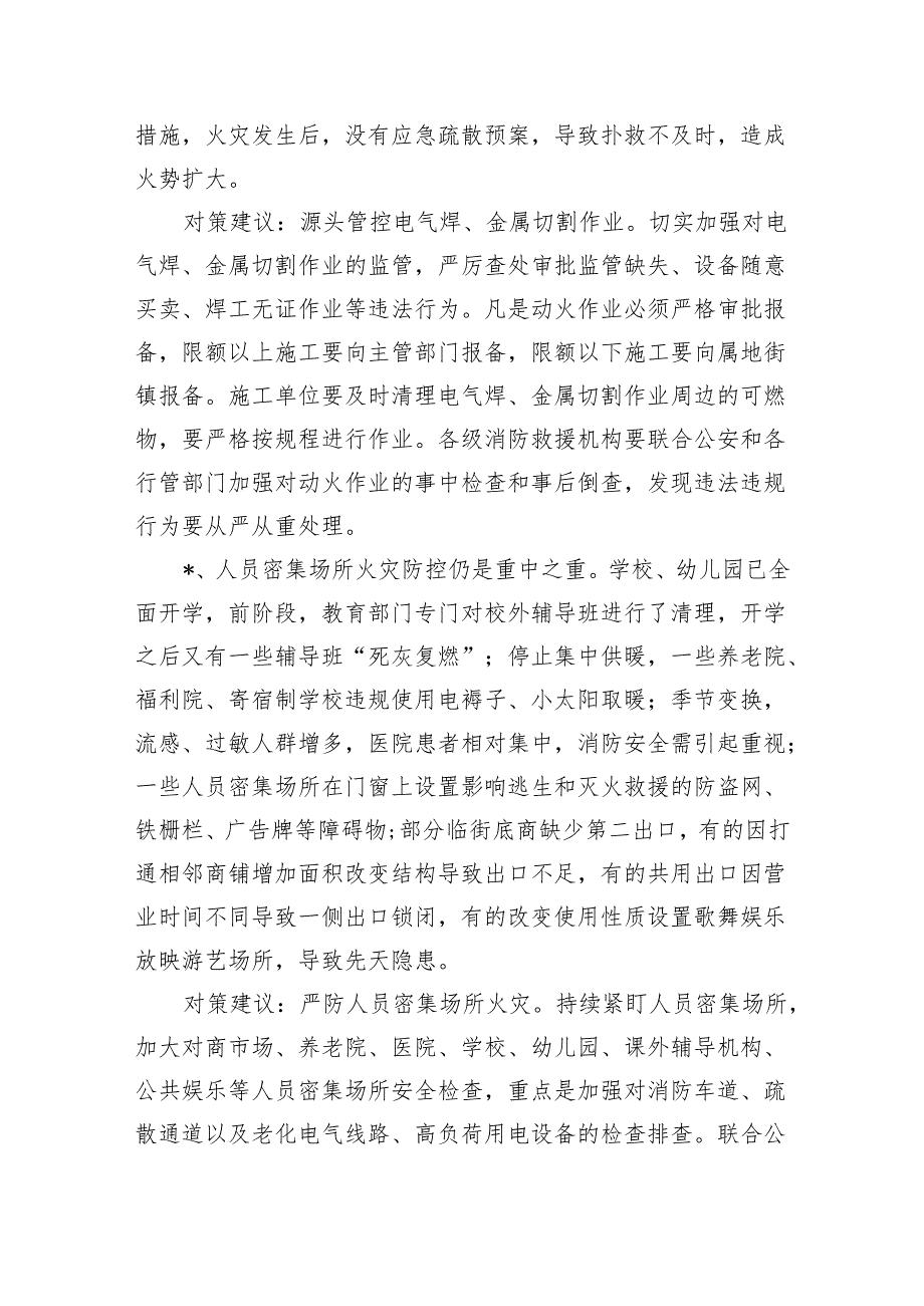 基层大风天火灾风险隐患分析研判工作提示.docx_第3页