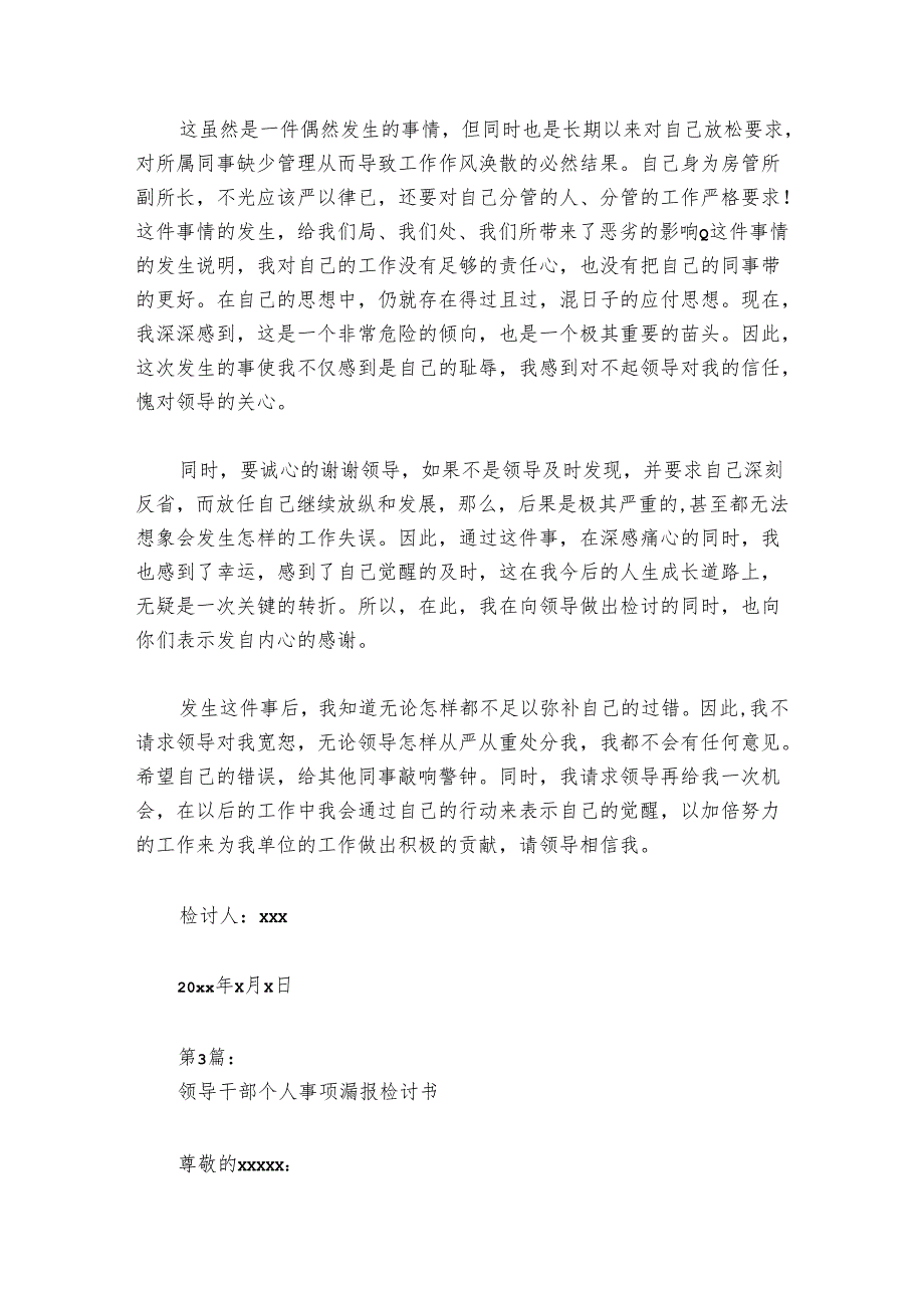 领导干部个人事项漏报检讨书范文2024-2024年度汇总四篇.docx_第3页