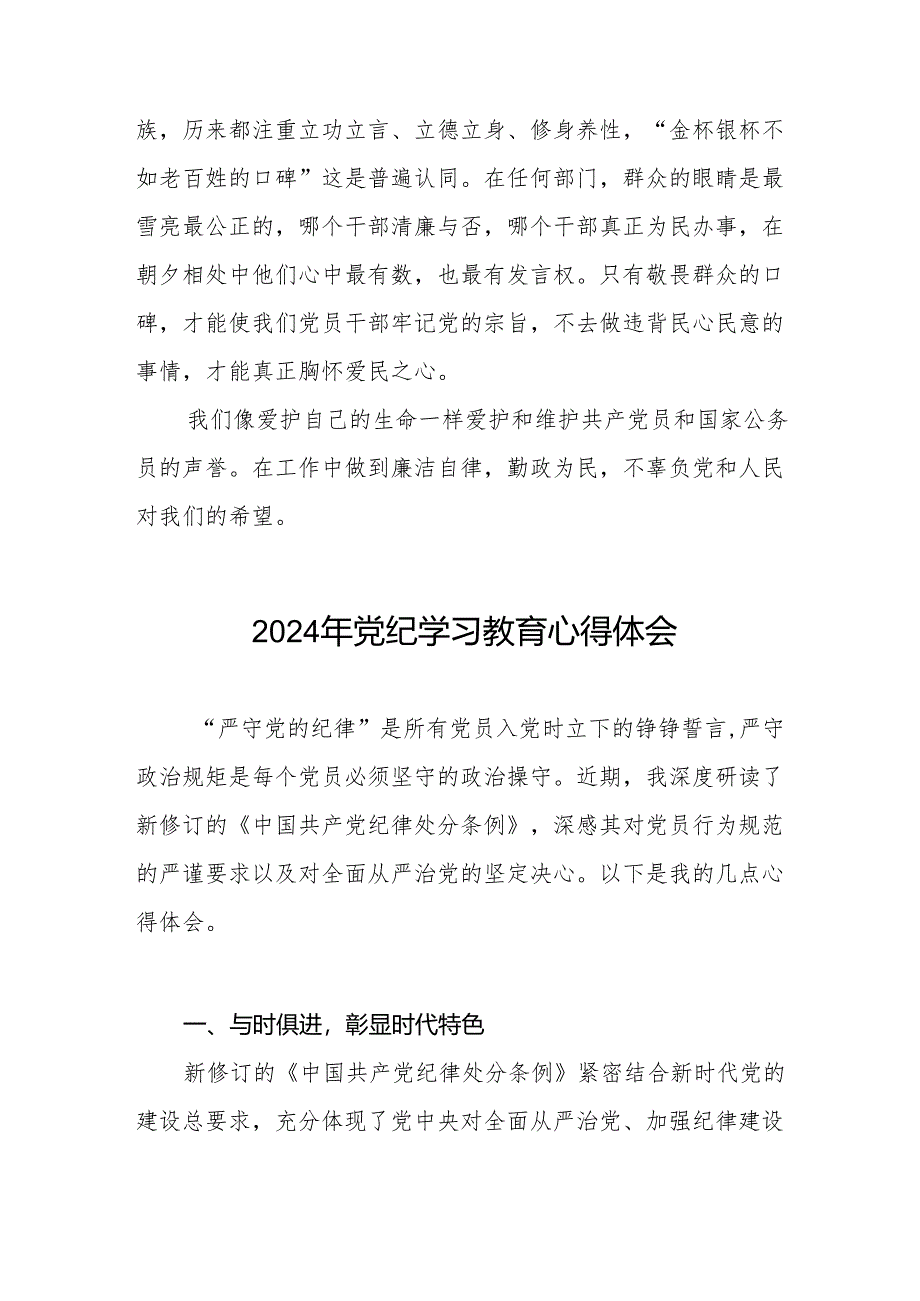 2024年关于开展党纪学习教育的心得体会19篇.docx_第3页