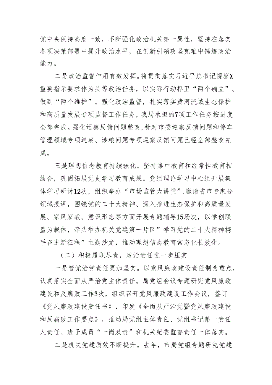 党委书记在2024年党风廉政工作会议上的讲话7篇（详细版）.docx_第3页