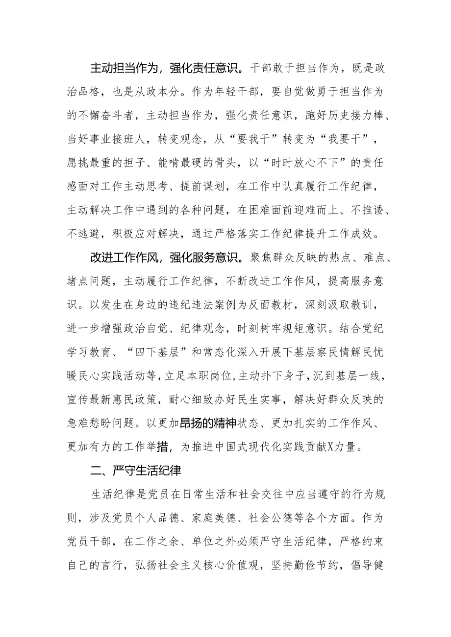 （10篇）理论学习中心组围绕“工作纪律和生活纪律”专题研讨发言.docx_第2页