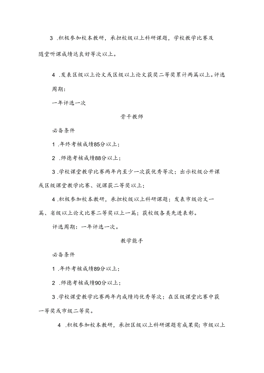 和平小学教师专业成长梯次培养评选制度.docx_第2页