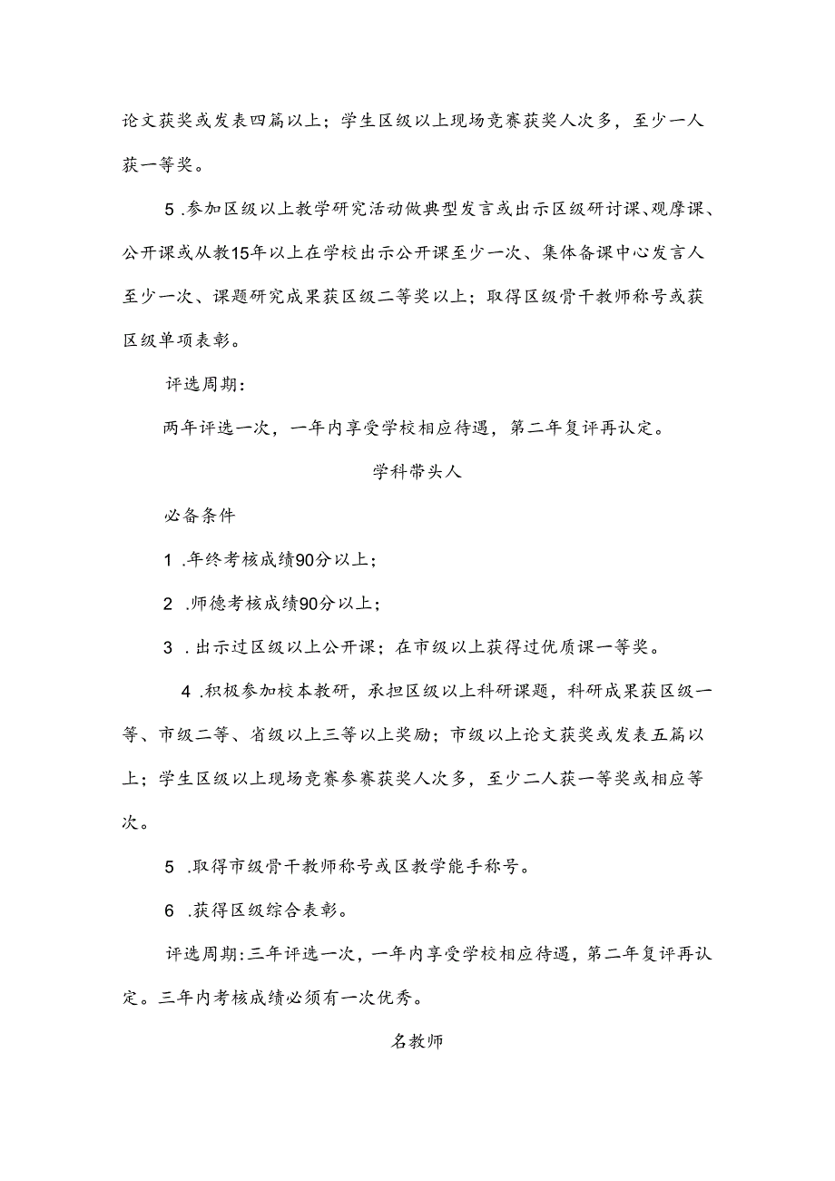 和平小学教师专业成长梯次培养评选制度.docx_第3页