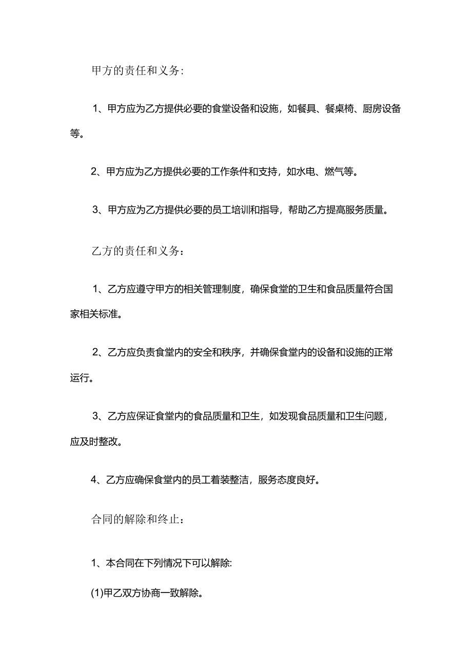 承包单位食堂合同.docx_第2页