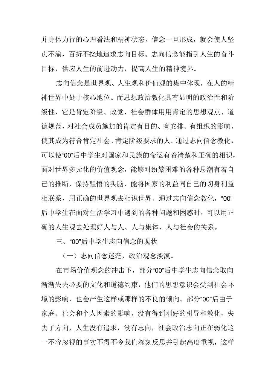 00后中学生理想信念缺失与重建.docx_第2页