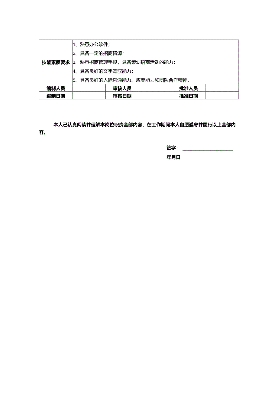 项目招商主管岗位职责说明书.docx_第2页