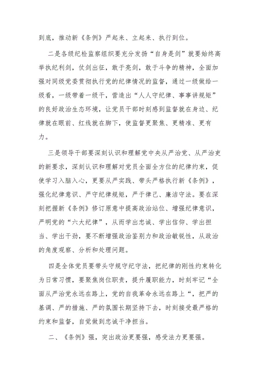 2024年县委书记在党纪学习教育工作动员会上的讲话.docx_第3页