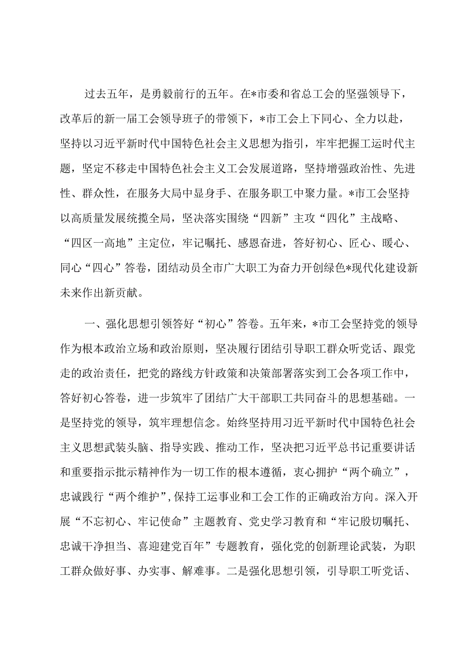 市工会五年工作总结材料.docx_第1页