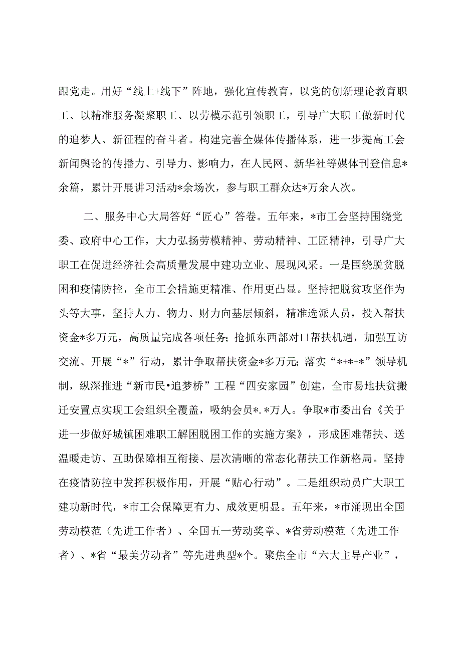 市工会五年工作总结材料.docx_第2页