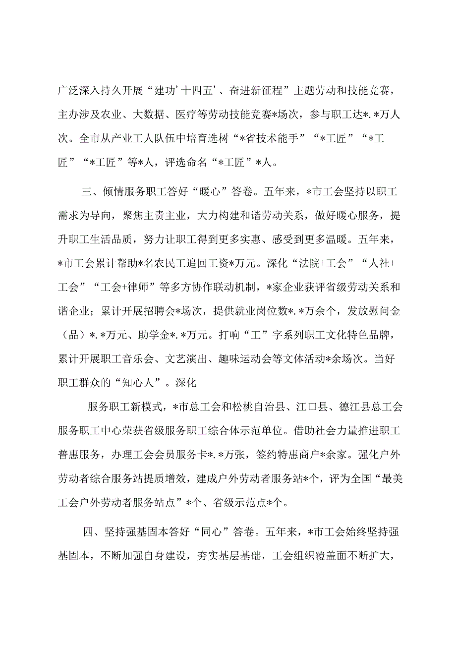 市工会五年工作总结材料.docx_第3页