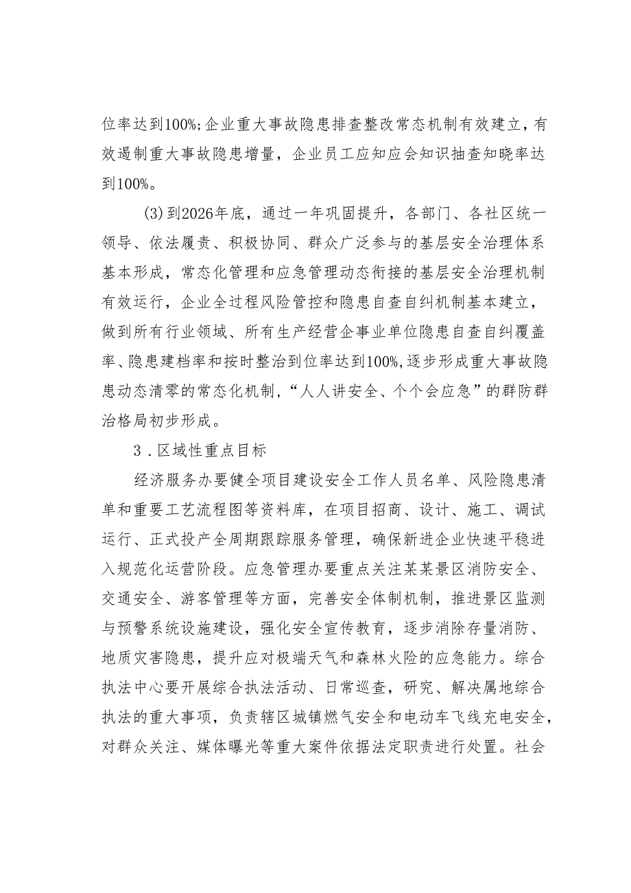 某某街道安全生产治本攻坚三年行动方案（2024—2026年）.docx_第3页