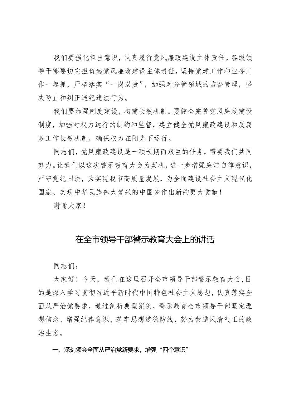 4篇 2024年全市领导干部警示教育大会上的讲话.docx_第2页