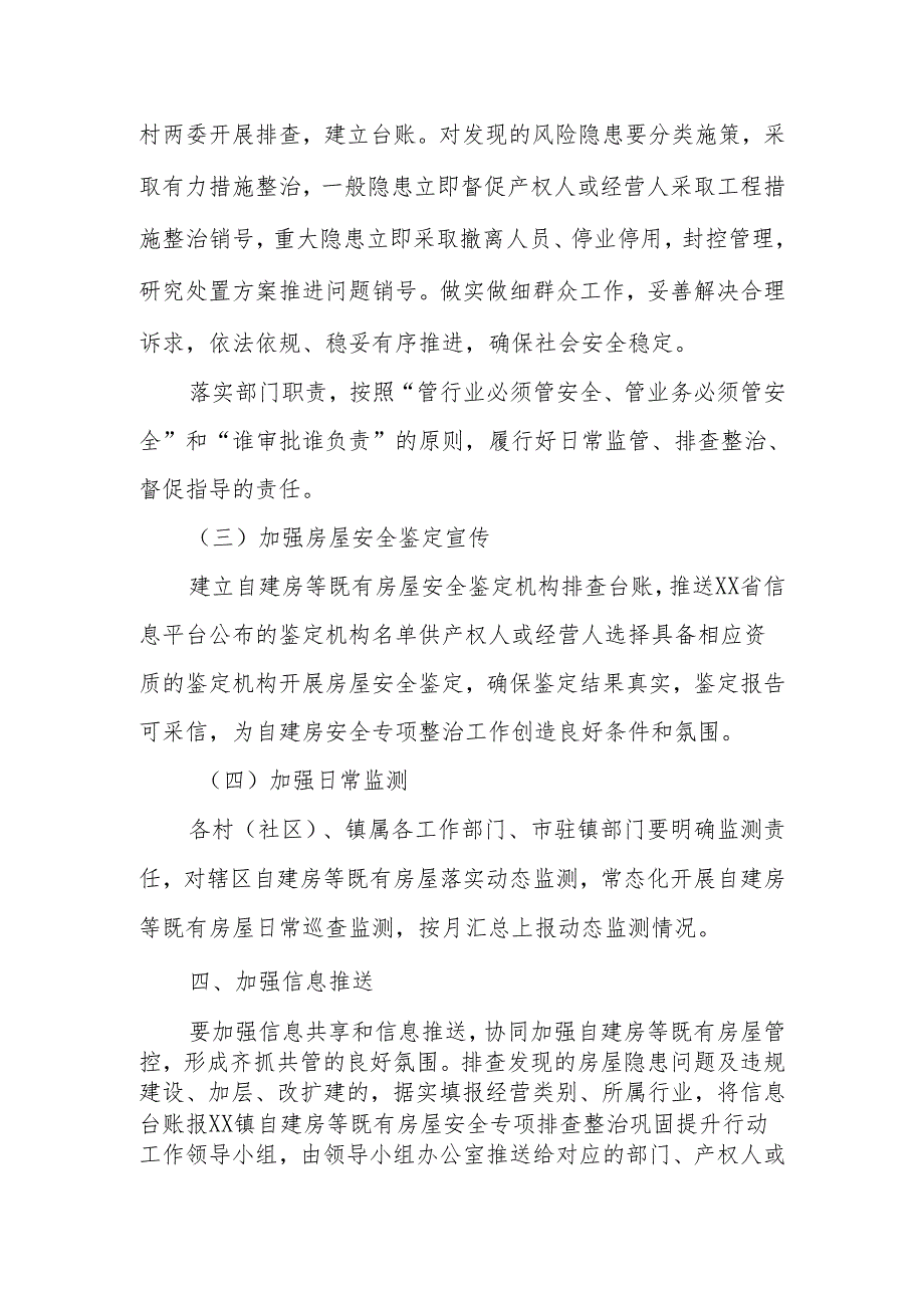 XX镇自建房等既有房屋安全专项排查整治巩固提升行动实施方案.docx_第3页