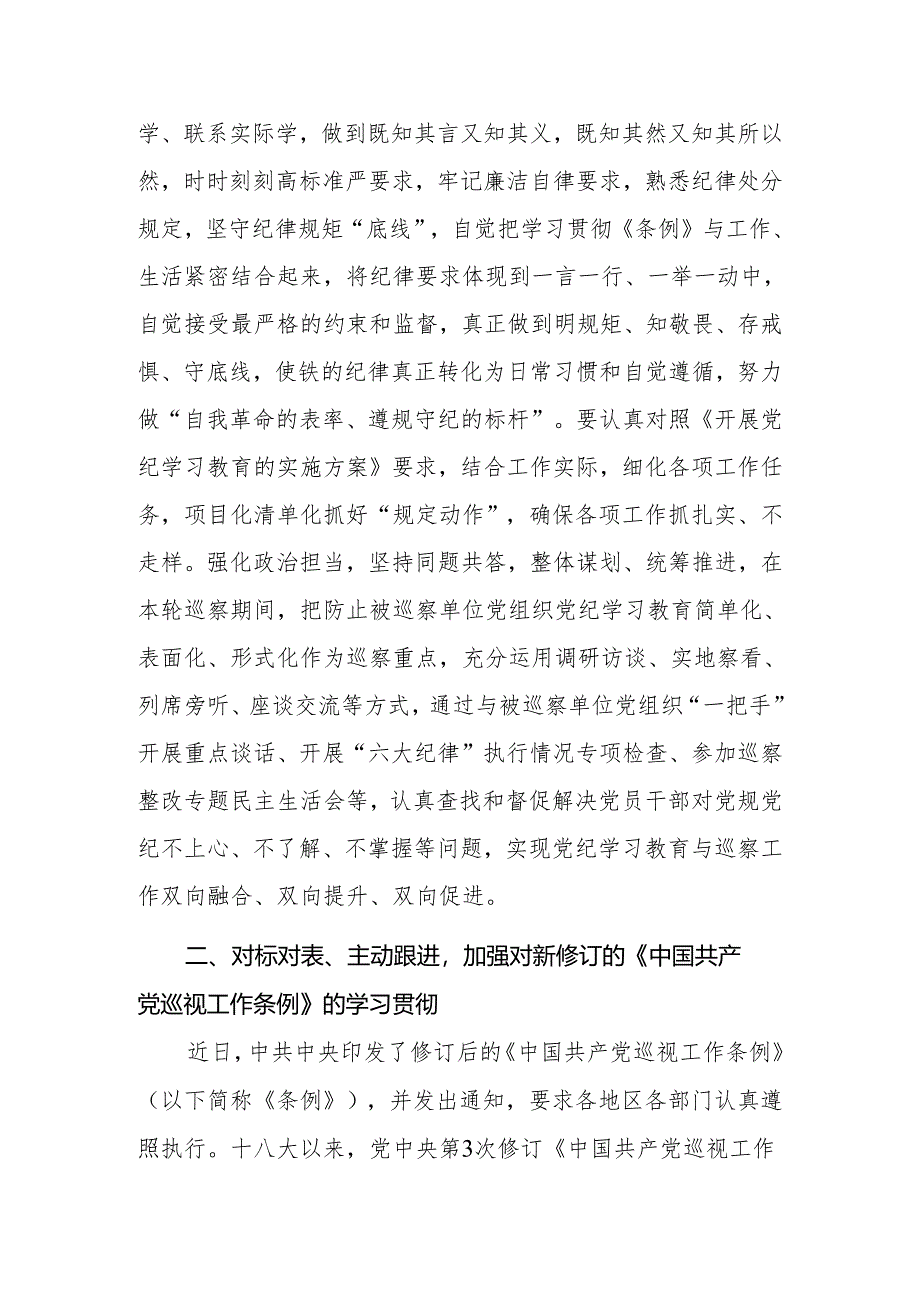 2024年巡察党员干部在党纪学习教育交流会上的发言材料.docx_第3页