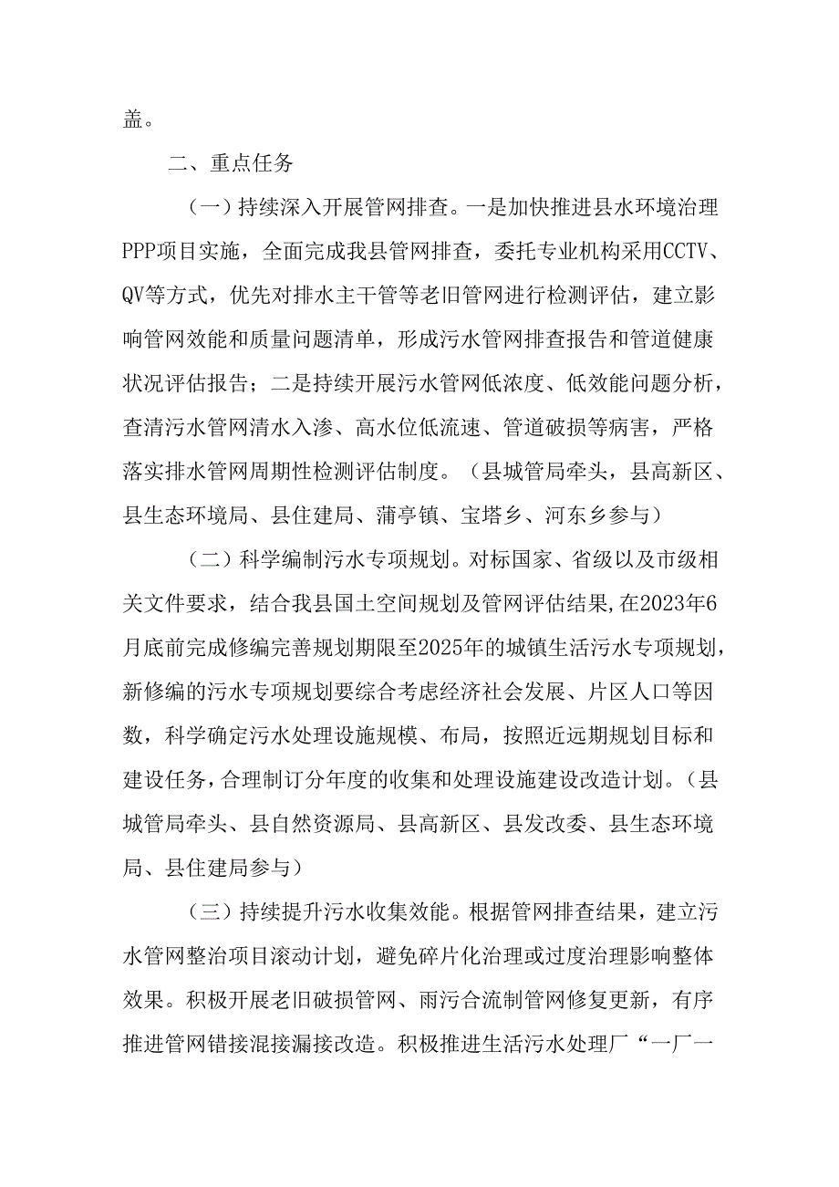 关于新时代城镇生活污水处理提质增效攻坚行动方案.docx_第2页