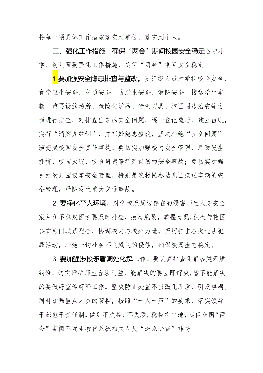 XX区教体系统“两会”期间安全稳定和信访工作实施方案.docx_第2页