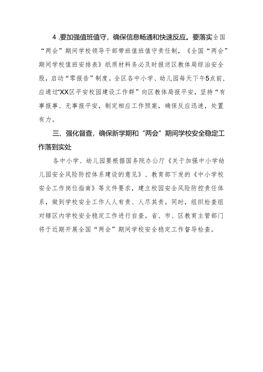 XX区教体系统“两会”期间安全稳定和信访工作实施方案.docx_第3页