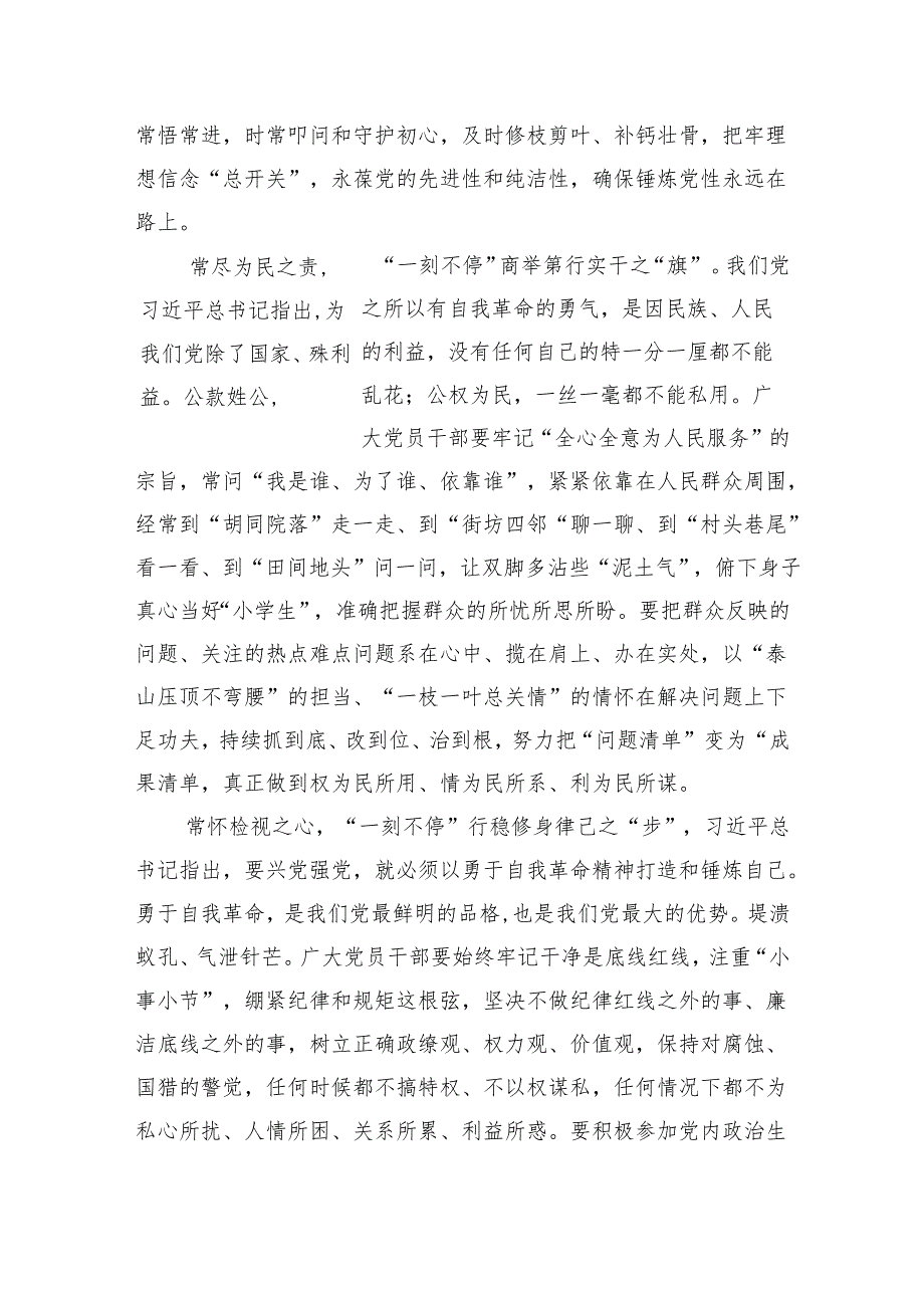 学习贯彻《时刻保持解决大党独有难题的清醒和坚定把党的伟大自我革命进行到底》体会心得(五篇合集）.docx_第2页