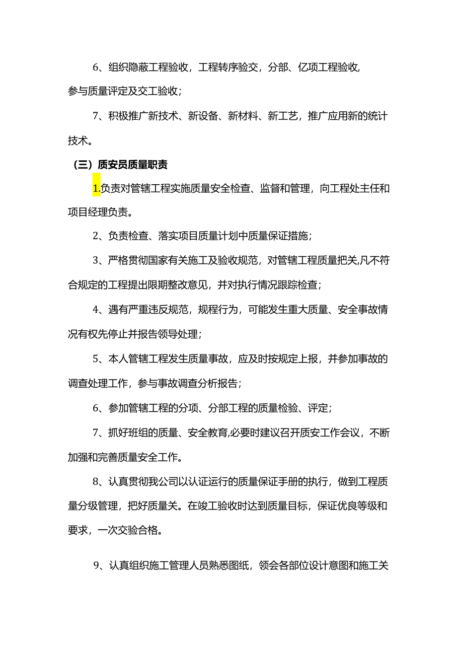 施工管理人员质量职责.docx_第2页