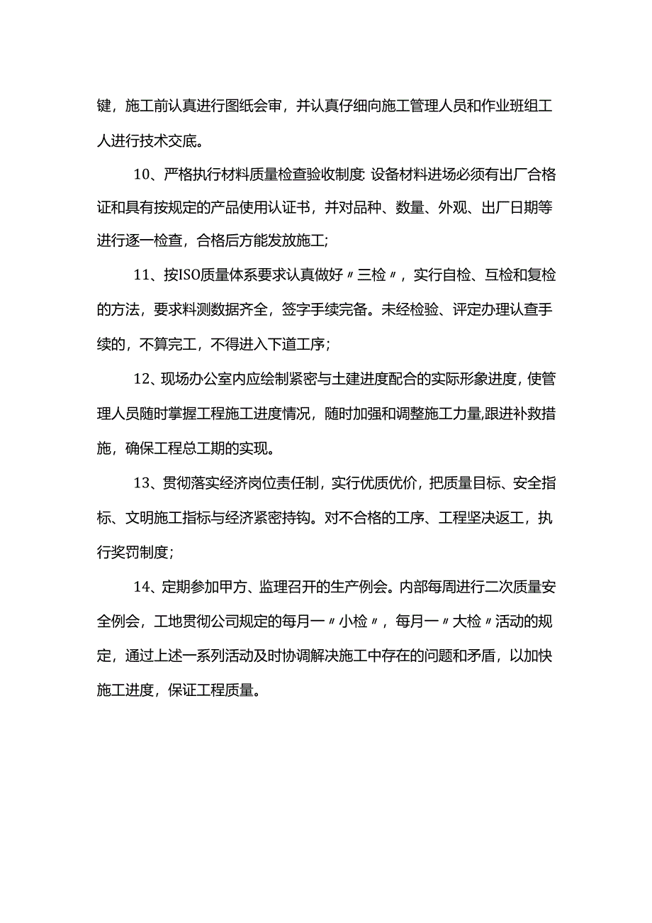 施工管理人员质量职责.docx_第3页