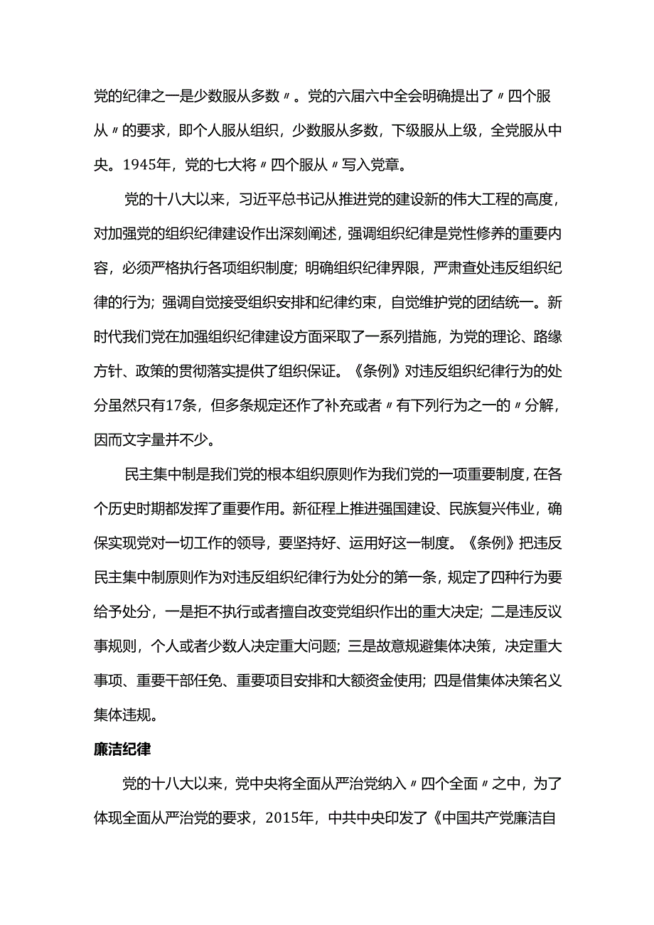 恪守六大纪律筑牢思想根基党纪学习教育讲稿.docx_第3页