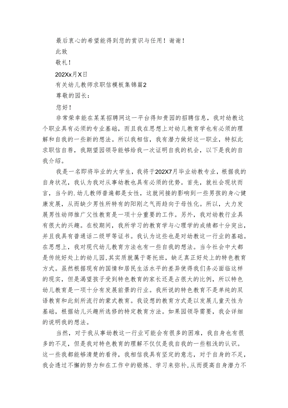 有关幼儿教师求职信模板集锦（34篇）.docx_第2页