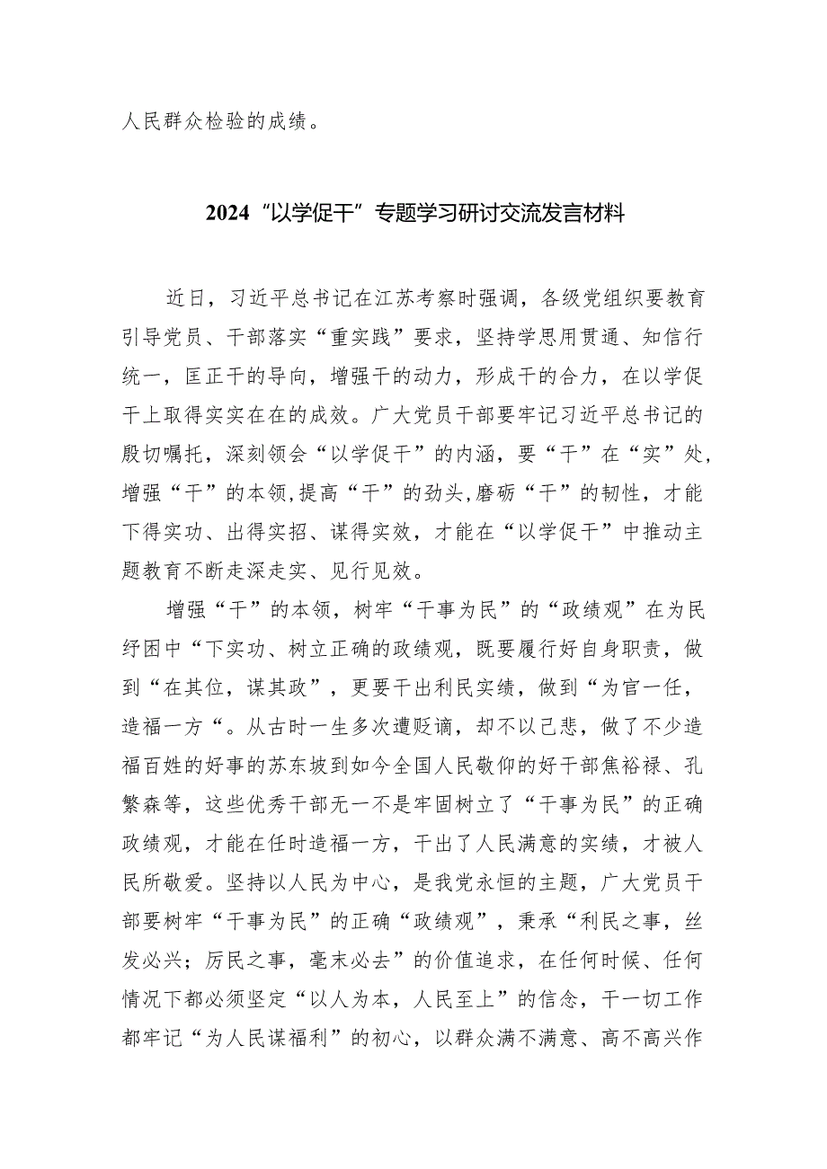 专题教育以学促干心得体会发言材料五篇(最新精选).docx_第3页