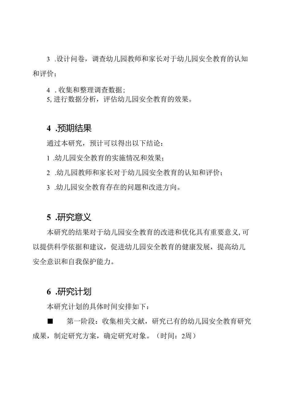 《幼儿园安全教育效果的科学研究》课题评估书.docx_第2页