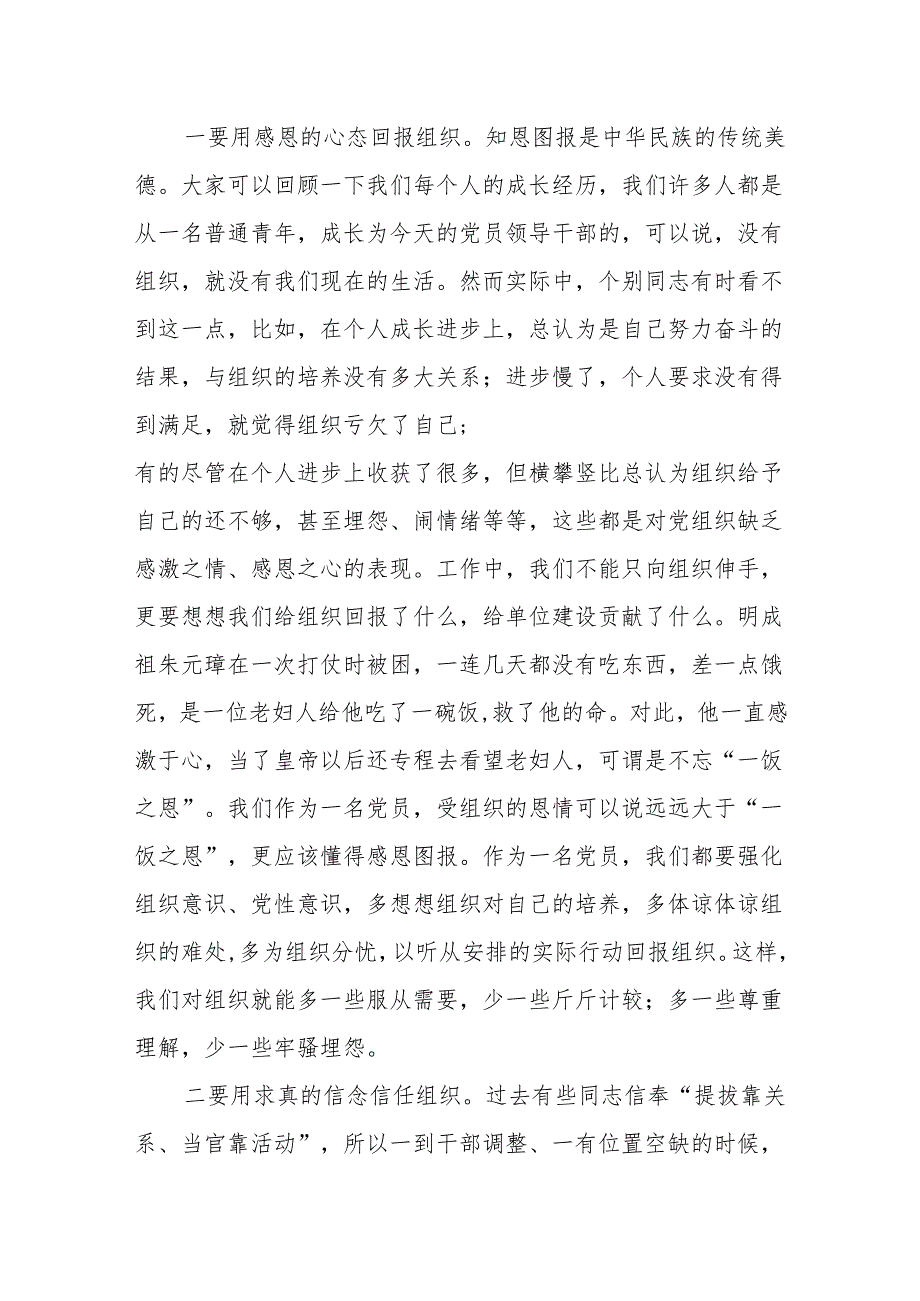 正确对待组织、正确对待名利得失、正确对待进步、正确对待同志“四个正确对待”党课讲稿.docx_第2页