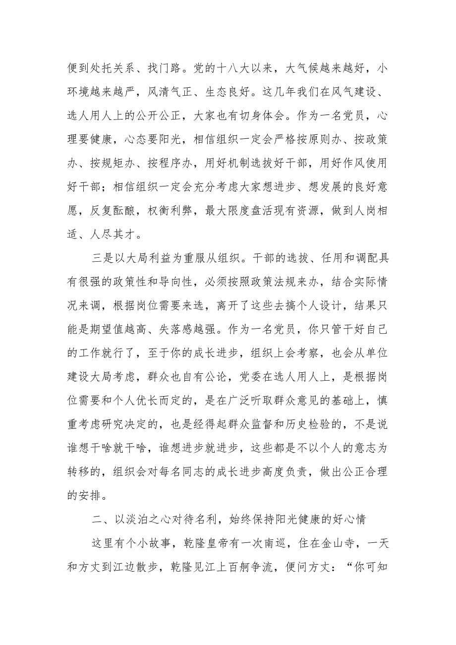 正确对待组织、正确对待名利得失、正确对待进步、正确对待同志“四个正确对待”党课讲稿.docx_第3页