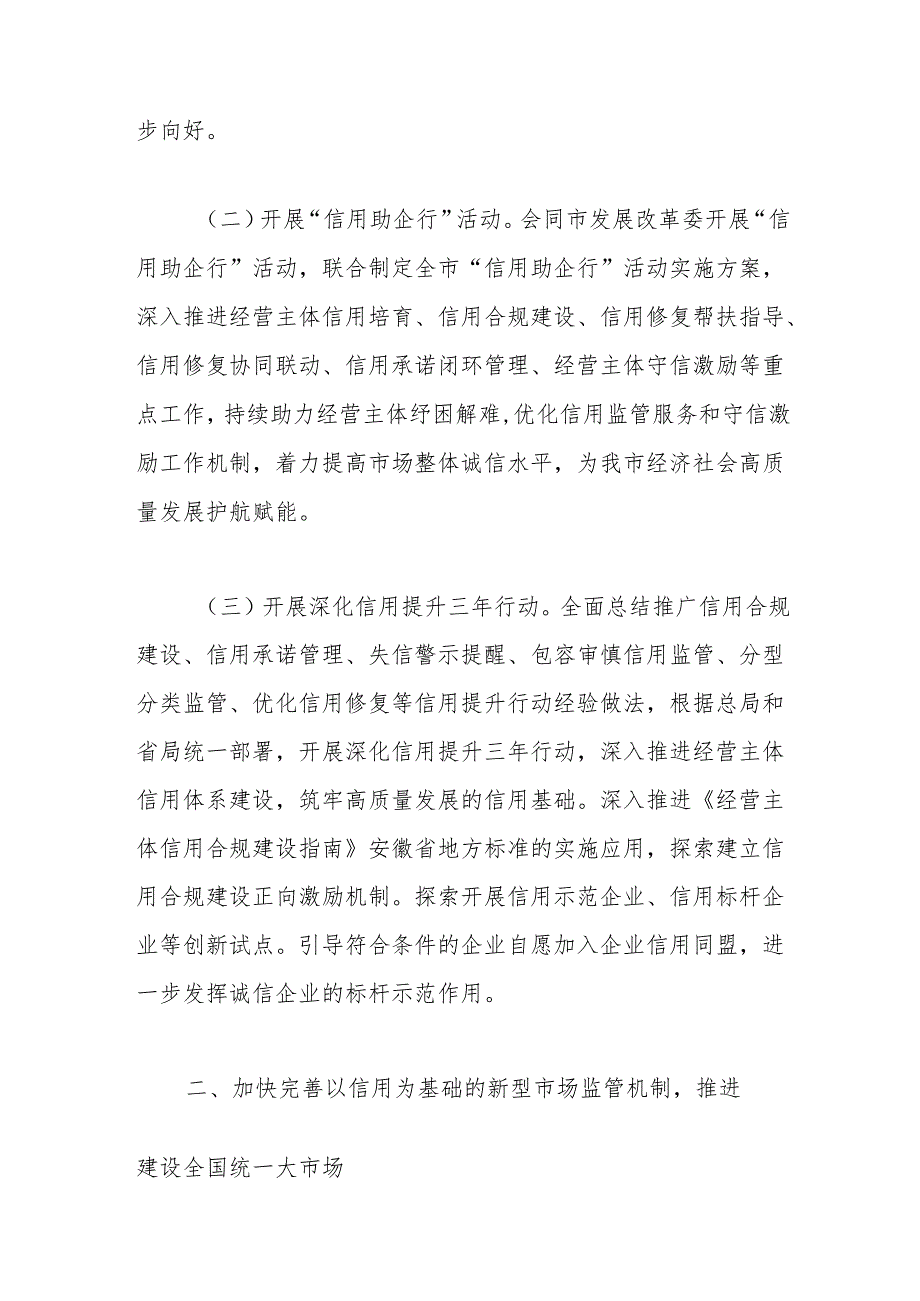 市市场监督管理局2024年信用监管工作要点.docx_第2页