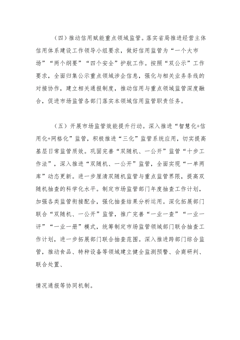 市市场监督管理局2024年信用监管工作要点.docx_第3页