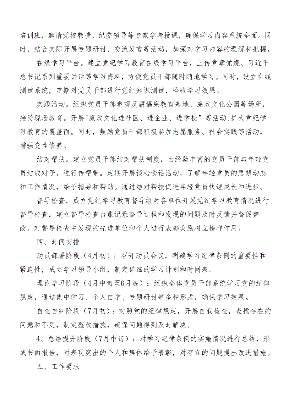 （8篇）2024年党纪学习教育宣贯实施方案.docx_第2页