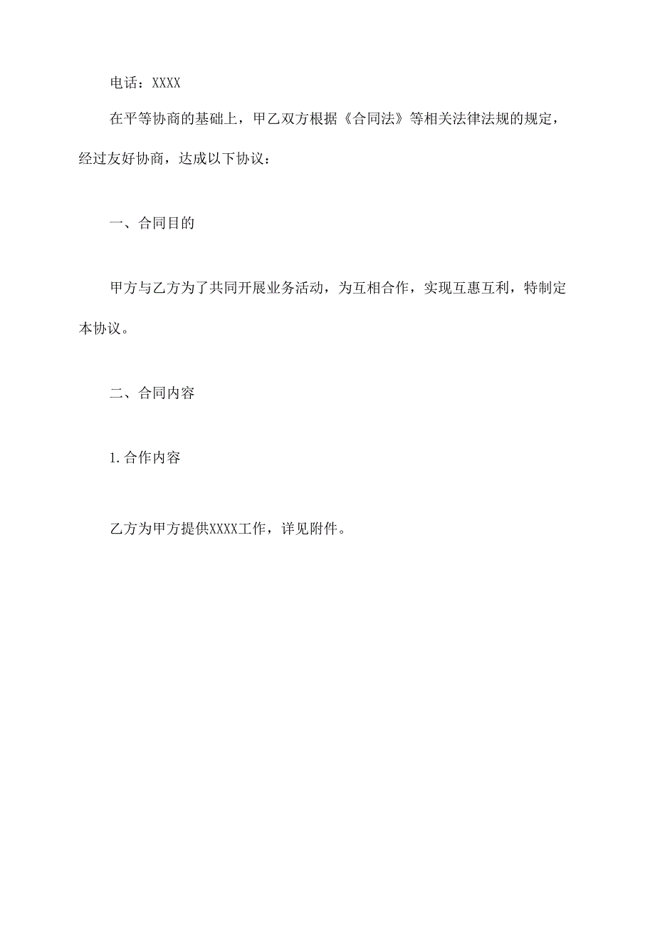 公司外协人员合作协议.docx_第2页