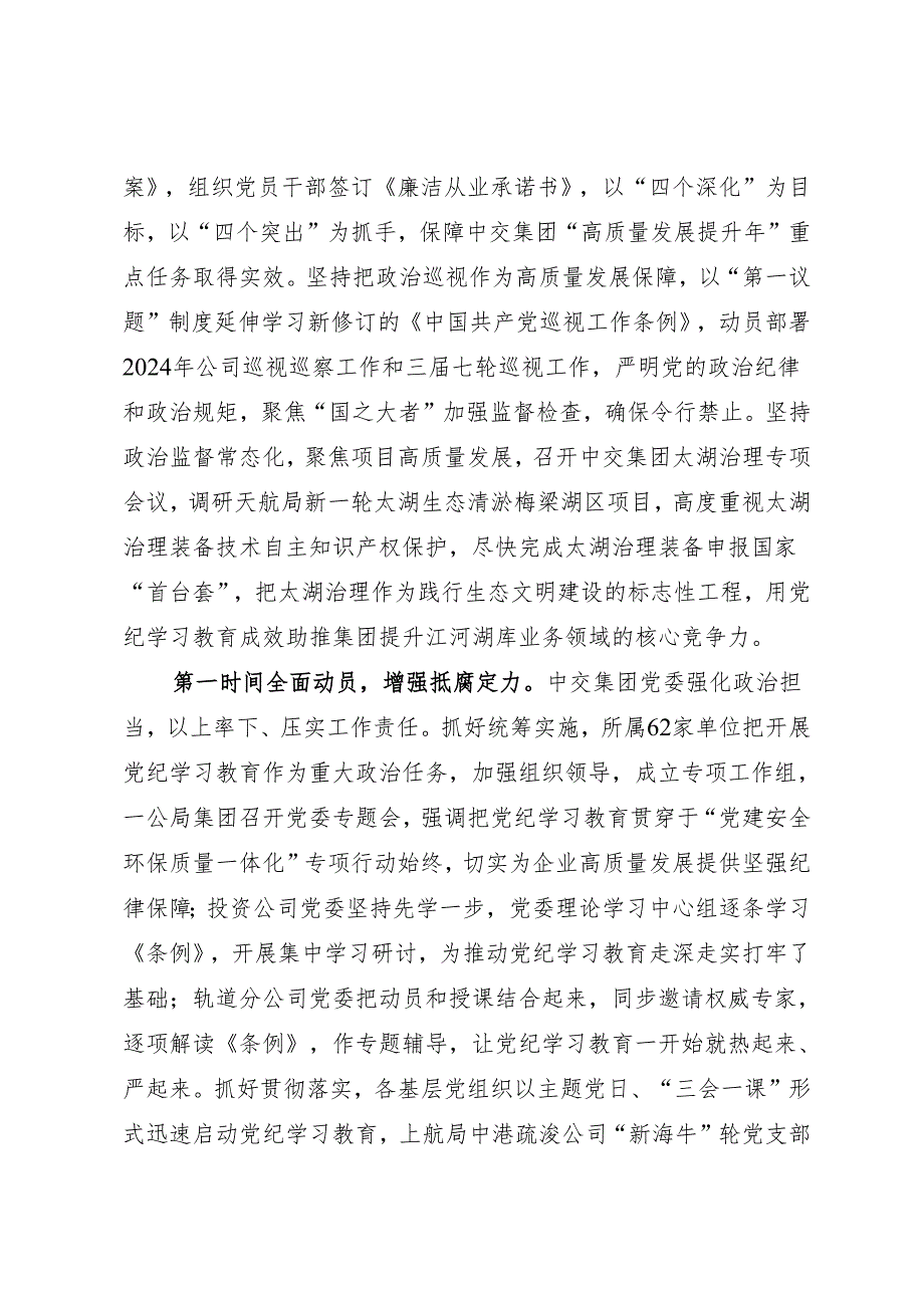 党纪学习教育∣10阶段总结：中交集团党纪学习教育开局阶段工作小结.docx_第2页