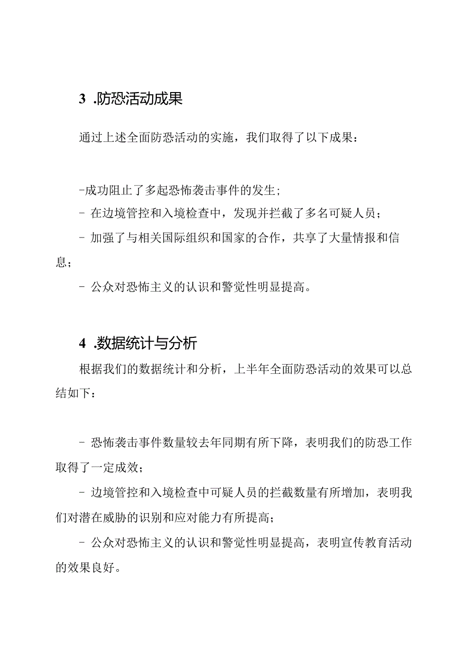 上半年全面防恐活动报告.docx_第2页