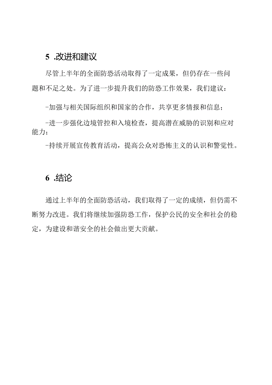 上半年全面防恐活动报告.docx_第3页