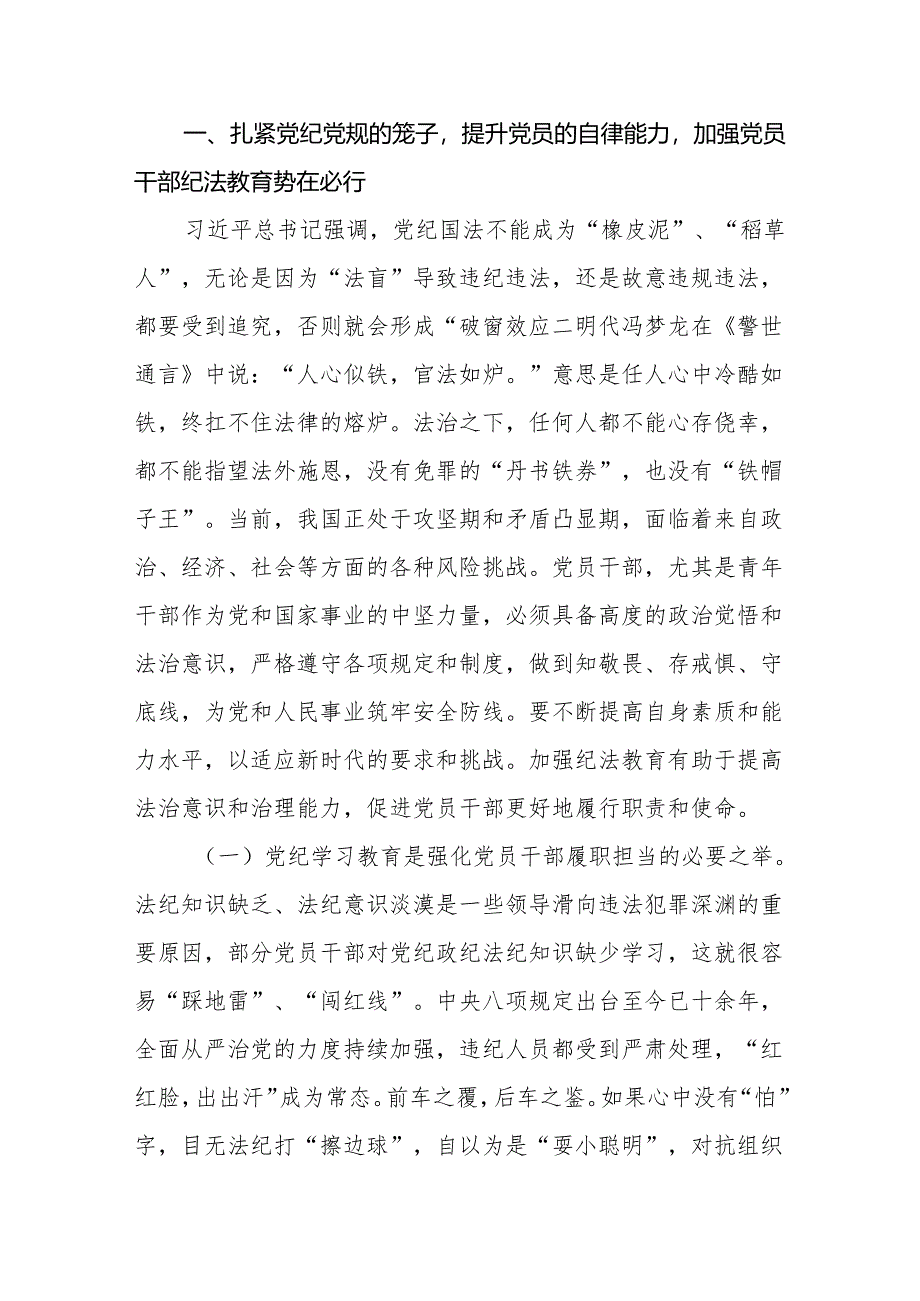 党纪学习教育加强党的纪律建设党课讲稿4篇.docx_第2页