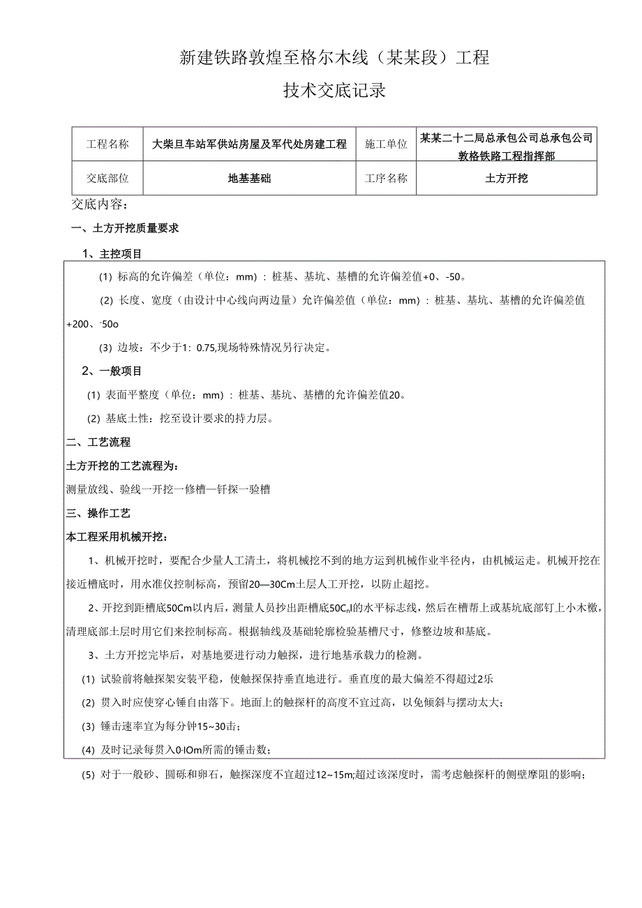 军代处土方开挖.docx_第1页