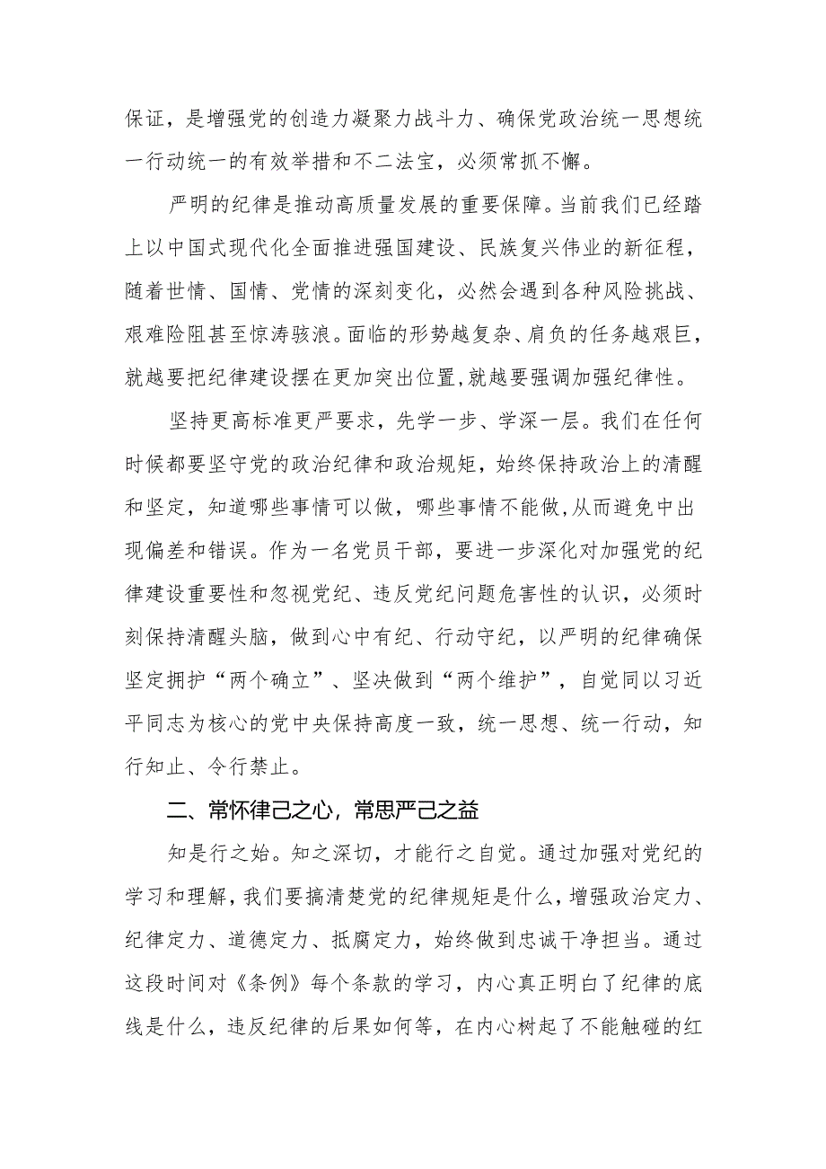 2024年党纪学习教育专题读书班研讨发言八篇.docx_第2页