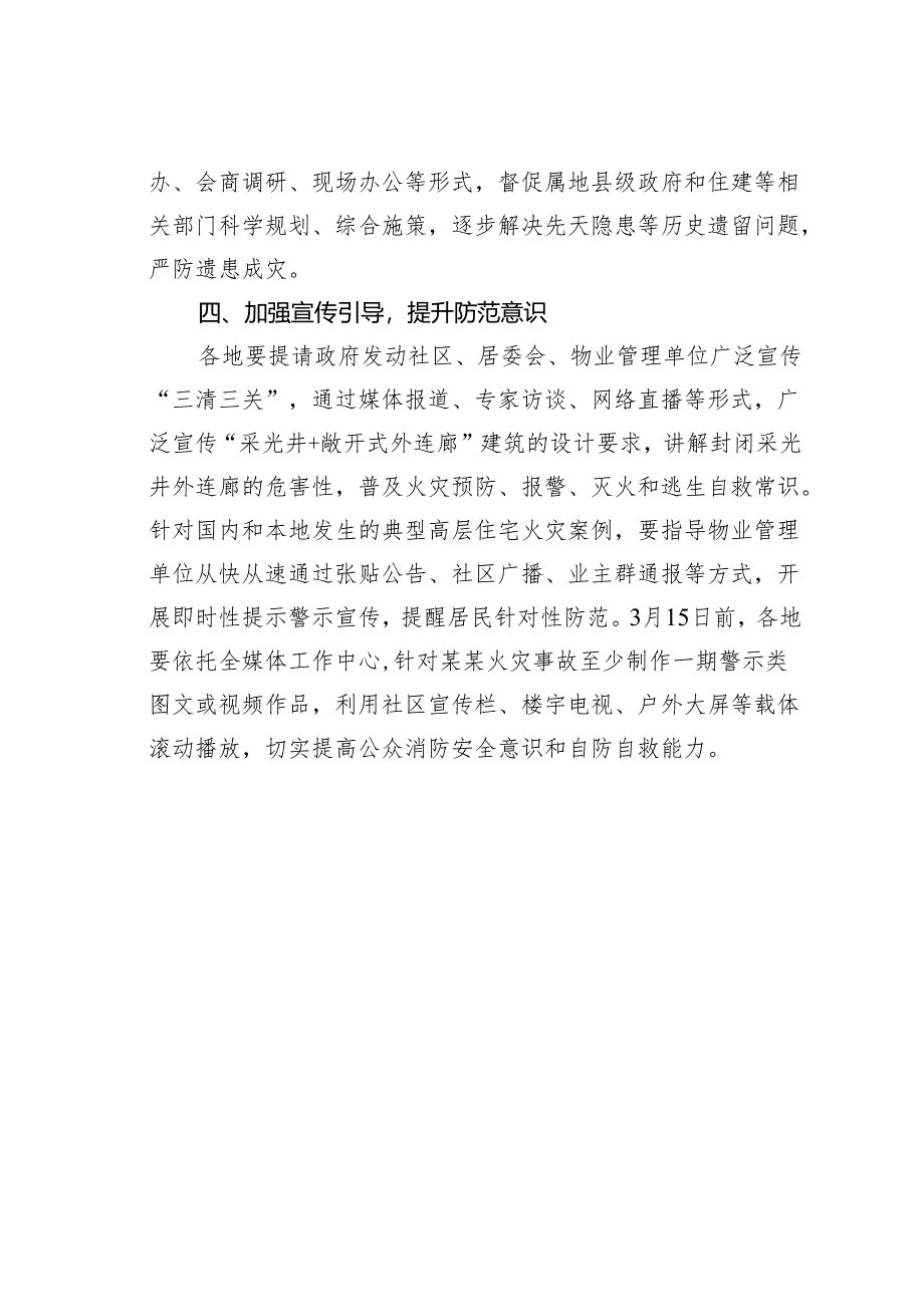 某某省关于加强高层住宅小区火灾防范工作的通知.docx_第3页